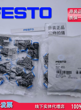 FESTO费斯托 三通快插插头 QST-10 153131 QST-10-50 130805 现货