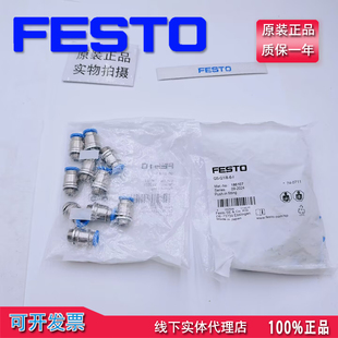 特价销售FESTO快插接头QS-G1/8-6-I 186107 QS-G1/8-6 186096现货