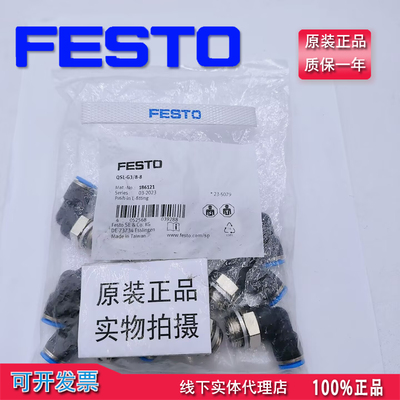 FESTO气管快插接头特价销售
