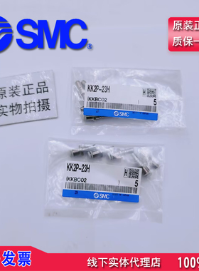 特价销售 日本SMC 公母头 KK2P-23H KK2P-04H KK2P-06H 现货 正品