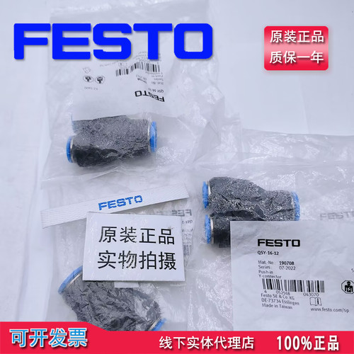 特价销售FESTO三通快插气管接头