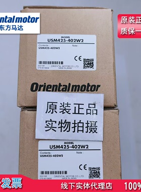特价销售东方马达调速电机USM425-402W2全新现货原装正品假一罚十