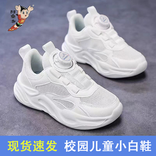 网面透气学生女童鞋 阿童木儿童小白鞋 新款 2026春季 男童白色运动鞋