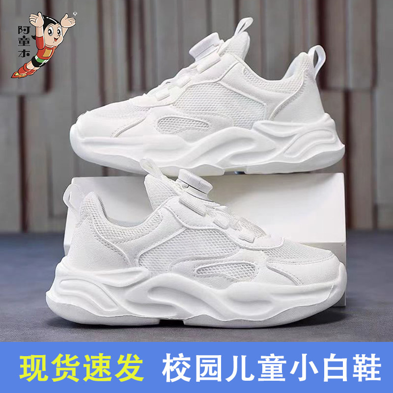 阿童木2026春款新款儿童网面透气小白鞋中大童轻便减震百搭运动鞋