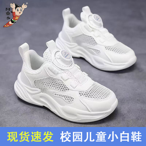 阿童木儿童小白鞋2026夏季新款儿童男网面青少年学生专业超轻跑鞋
