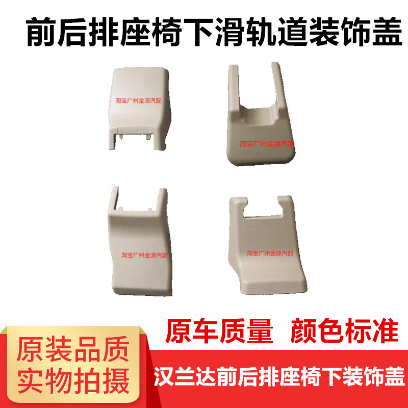 适用于汉兰达前后排座椅下滑轨道装饰盖座椅下滑轨螺丝盖子卡饰板
