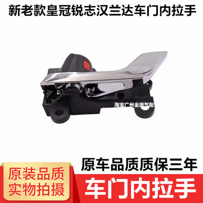 丰田皇冠车门内拉手内把手