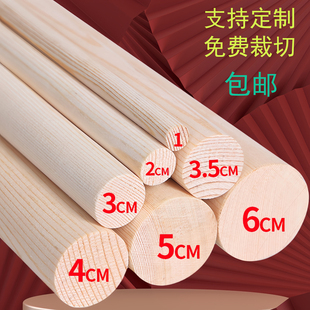实木松木圆木棒6长棍4挂衣杆8条DIY手工模型材料1.5cm2公分3厘米7
