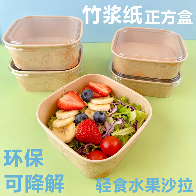 特价热卖PLA竹浆纸牛皮纸色正方盒外卖轻食沙拉水果意面打包盒