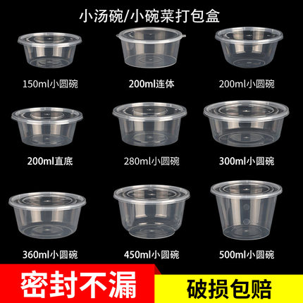 200/300/360/450ml一次性打包盒圆形透明汤碗米饭盒外卖粥碗带盖