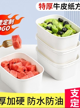 一次性餐盒加厚环保白色长方形牛皮纸带盖沙拉蛋糕水果外卖果切盒