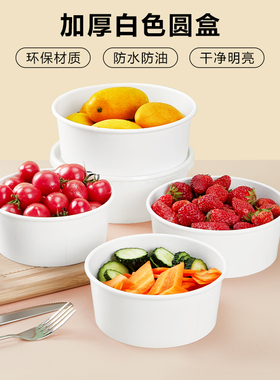一次性白色圆形牛皮纸盒水果沙拉透明生鲜带盖便当干净外卖打包盒