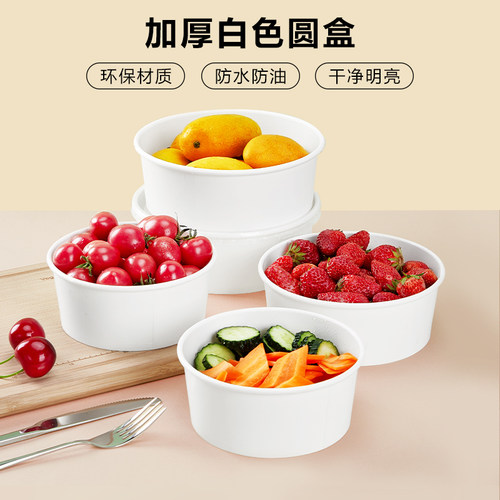 白色干净明亮圆形水果沙拉打包盒