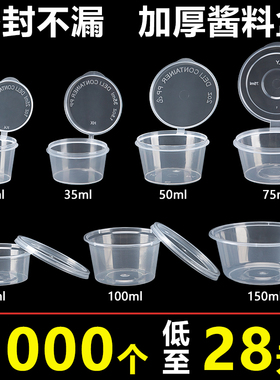 一次性酱料杯调料盒连体分装盒汤碗防漏食品小料辣椒醋打包盒25ml