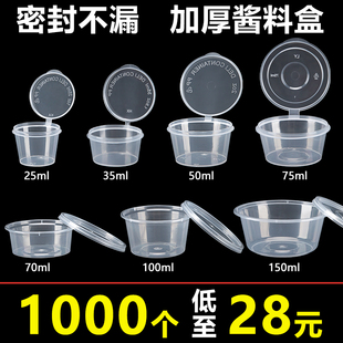 一次性酱料杯调料盒连体分装 盒汤碗防漏食品小料辣椒醋打包盒25ml