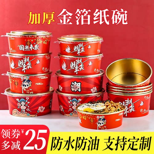 国潮金箔纸碗一次性圆形外卖餐盒