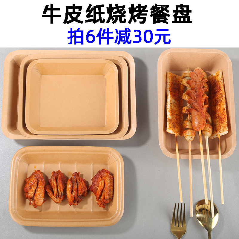 一次性烧烤餐盘牛皮纸长方形托盘烤串薯条小吃纸盘碟子炸鸡打包盒