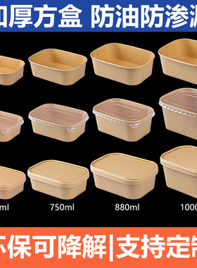 一次性牛皮纸方盒外卖商用水果餐盒轻食饭盒环保打包便当盒可微波