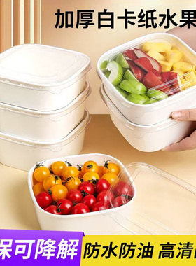 一次性白色正方形牛皮纸餐盒水果盒沙拉生鲜打包盒轻食餐盒包装盒
