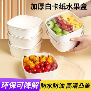 一次性白色正方形牛皮纸餐盒水果盒沙拉生鲜打包盒轻食餐盒包装盒