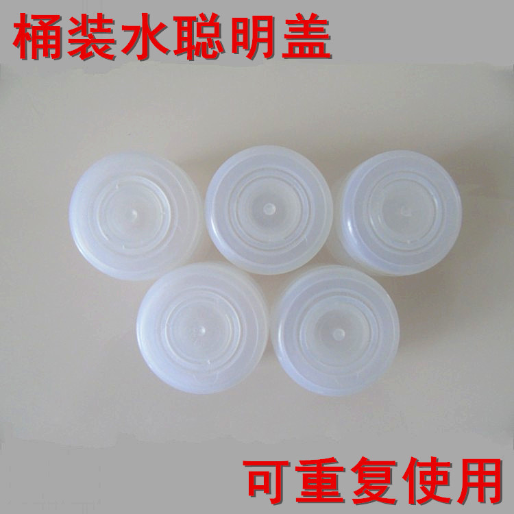 18.9升水桶盖子反复使用聪明盖饮水机桶盖子矿泉水纯净水桶盖