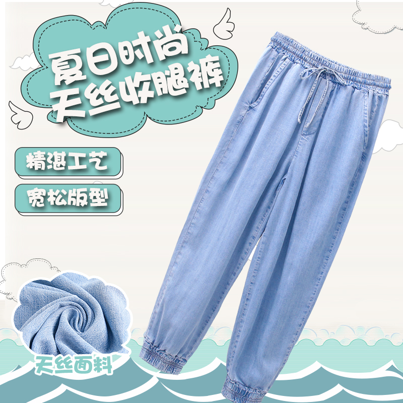 女士天丝牛仔松紧收腿长裤夏季阔腿裤子新款显瘦裤子宽松休闲裤