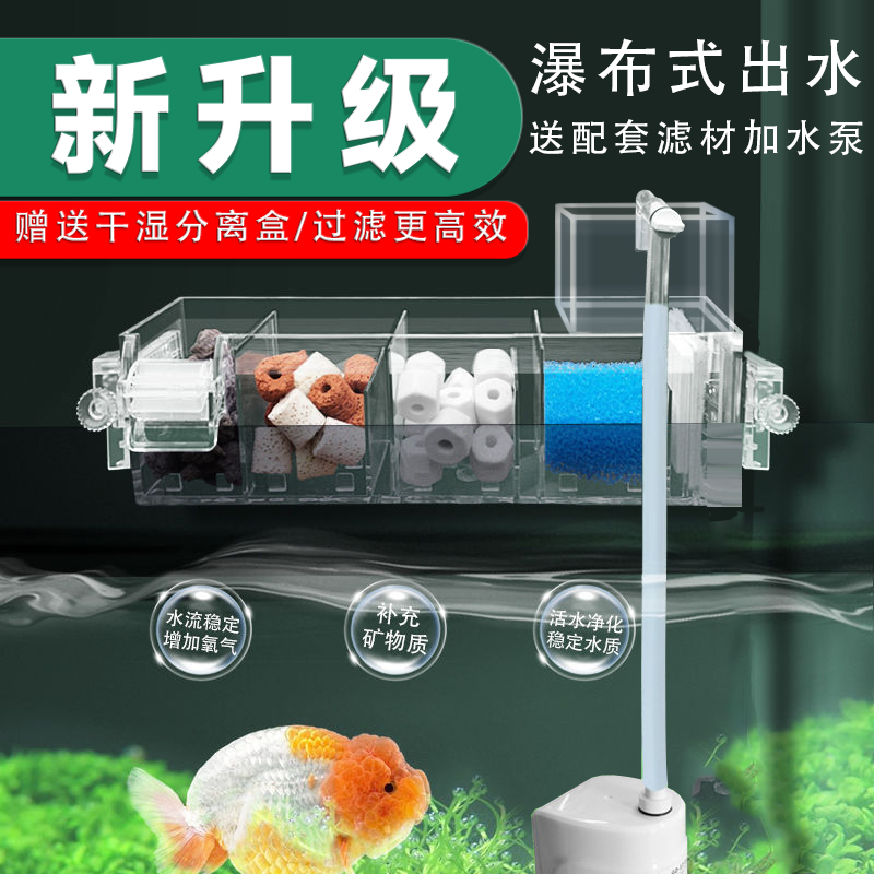 鱼缸龟缸上置壁挂过滤器干湿分离