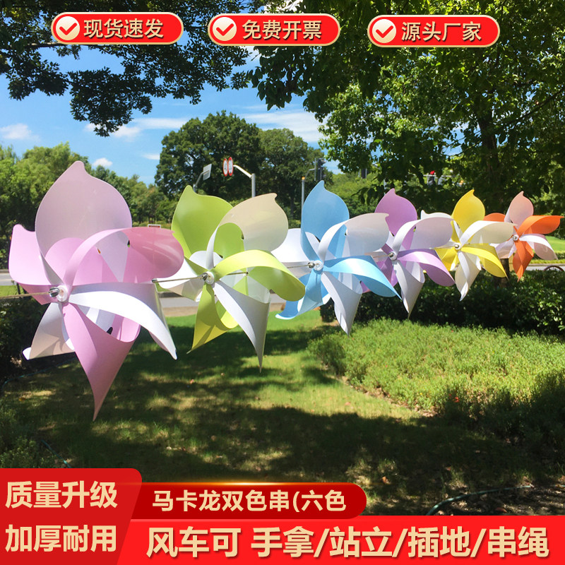马卡龙双色塑料风车幼串儿园悬挂