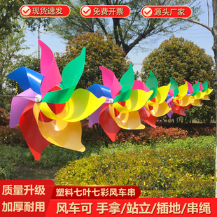 七彩塑料风车 串绳六彩悬挂户外长廊 学校幼儿园公园景区布置装饰