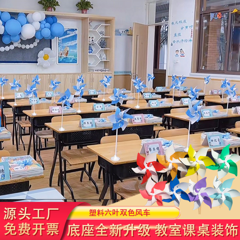 六一桌面双色蓝风车主题 配套站立底座 教室装饰场景入学仪式布置