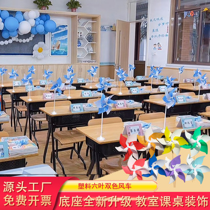 六一桌面双色蓝风车主题 配套站立底座 教室装饰场景入学仪式布置