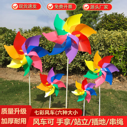 六一七彩风车 景区公园插地旋转 学校幼儿园运动会手持跳舞道具