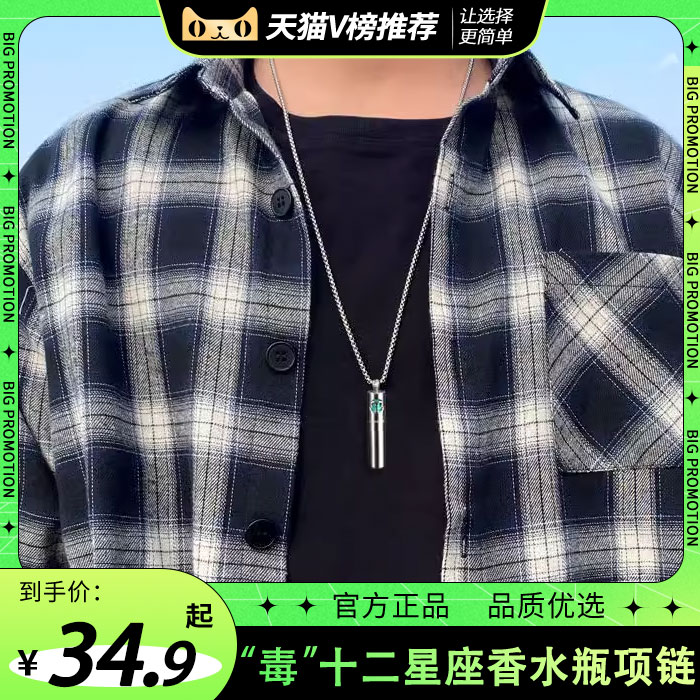 十二星座香水瓶项链男