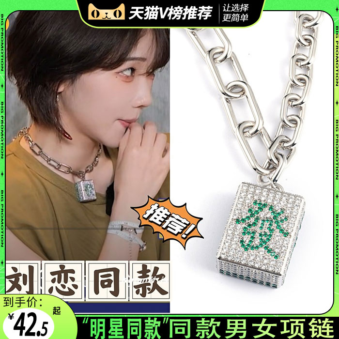 hiphop麻将发字吊坠刘恋同款项链