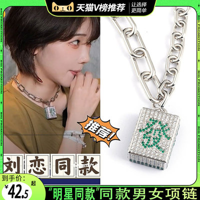 hiphop麻将发字吊坠刘恋同款项链