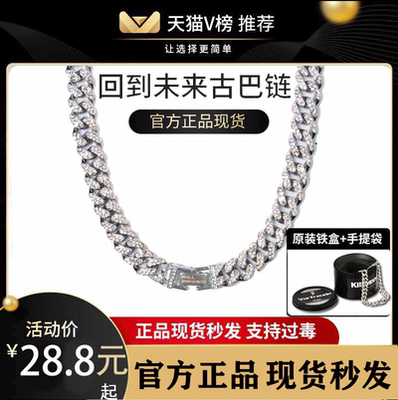正品kill回到未来古巴手链项链