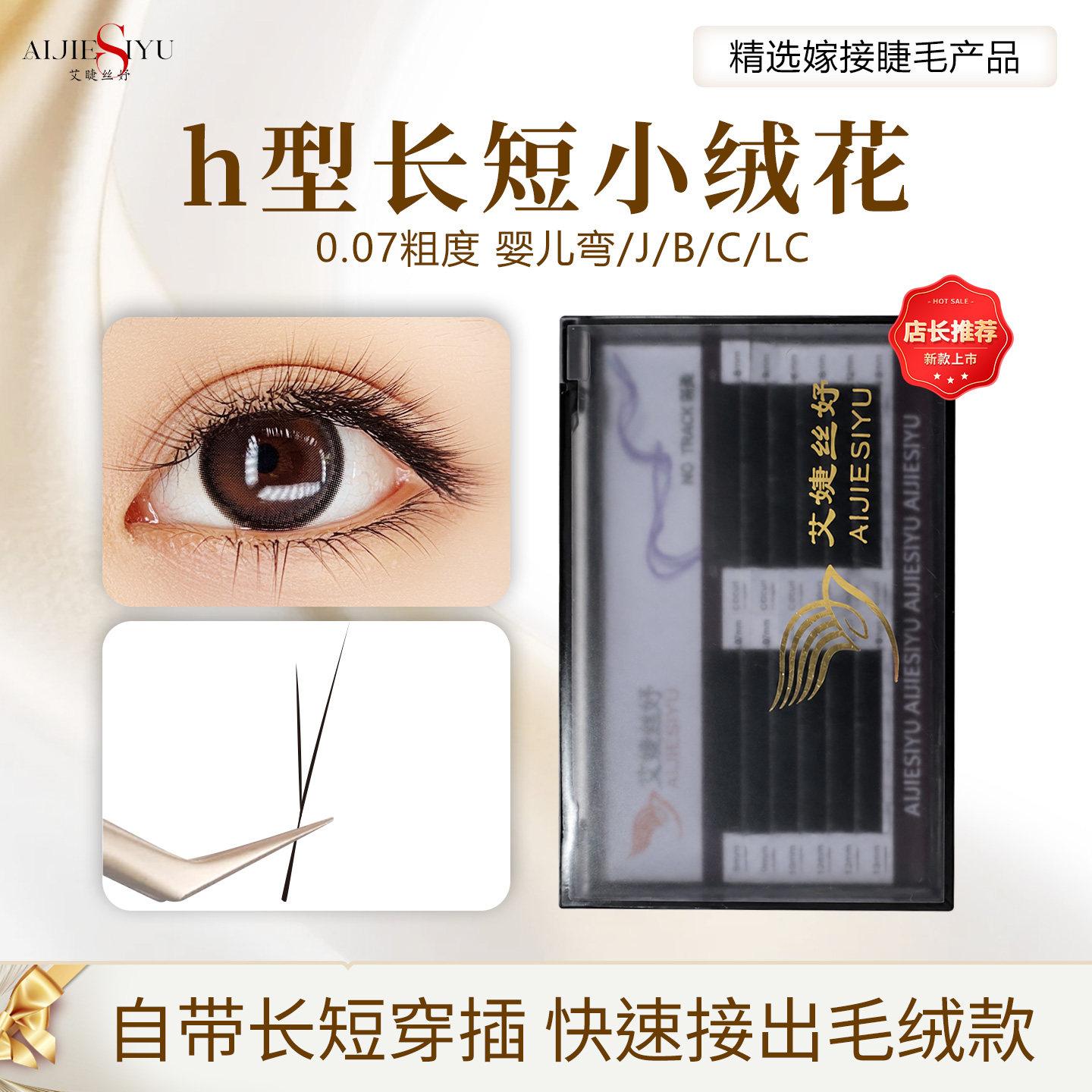 长短h型自然仿真高低小绒花睫毛