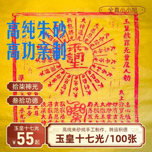 竹浆纸纯手工纯朱砂玉皇17光