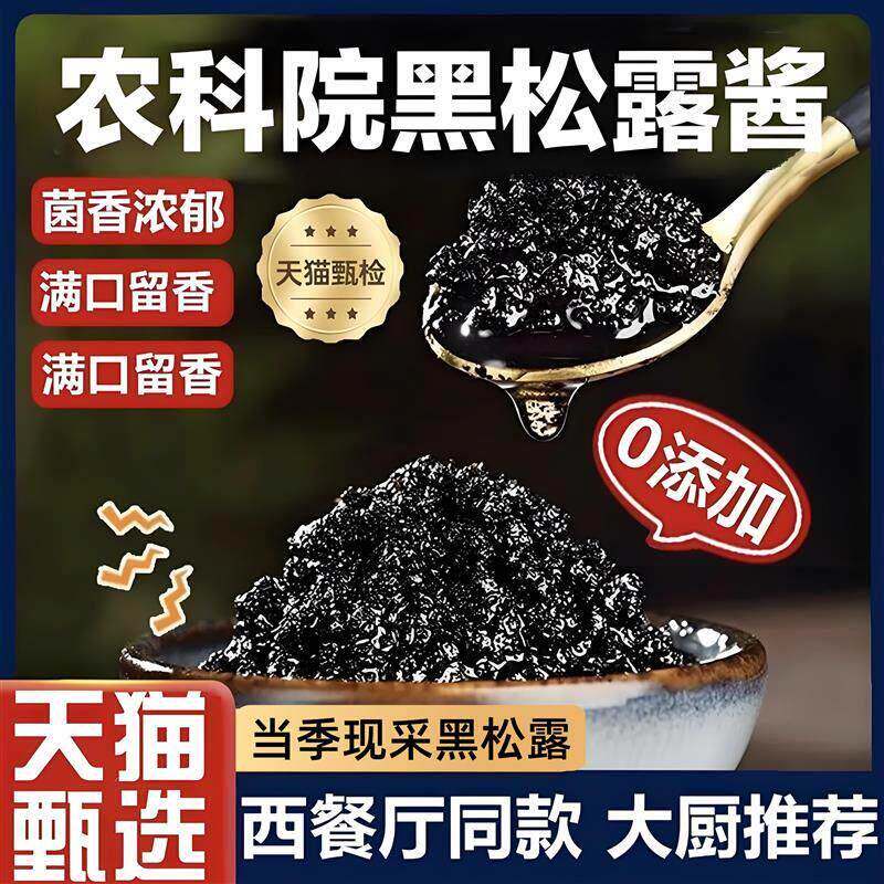 【新日期】农科院黑松露酱炒饭黑菌调味云南野生黑松露酱餐厅