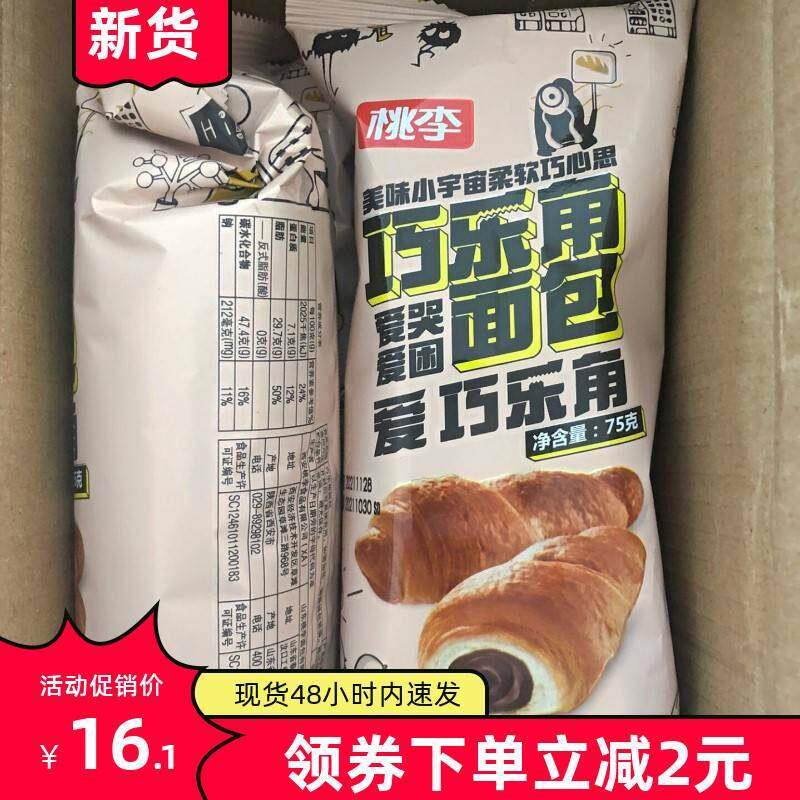 新货新日期桃李巧乐角面 面包巧克力酱夹心牛角包爆浆面 面包网红
