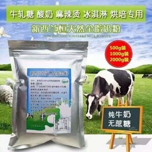 新西兰进口恒天然全脂奶粉麻辣烫烘焙牛轧糖雪花酥酸茶原材料商用