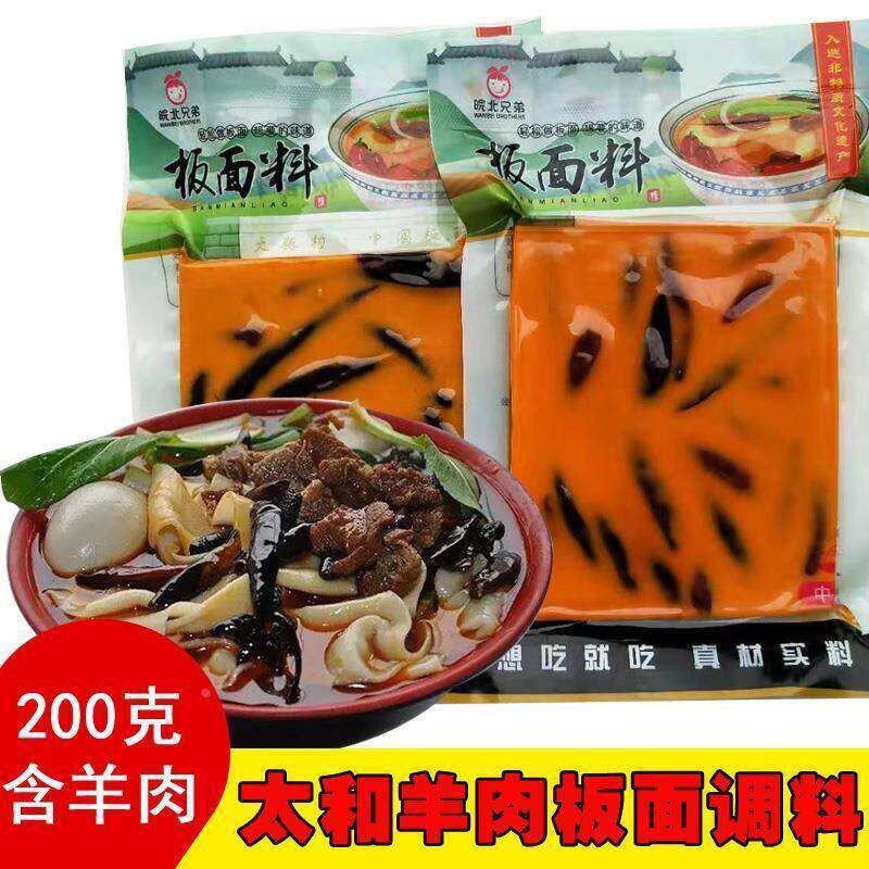 【新日期】皖北兄弟太和羊肉板面料正宗安徽板面香辣牛肉底料卤板