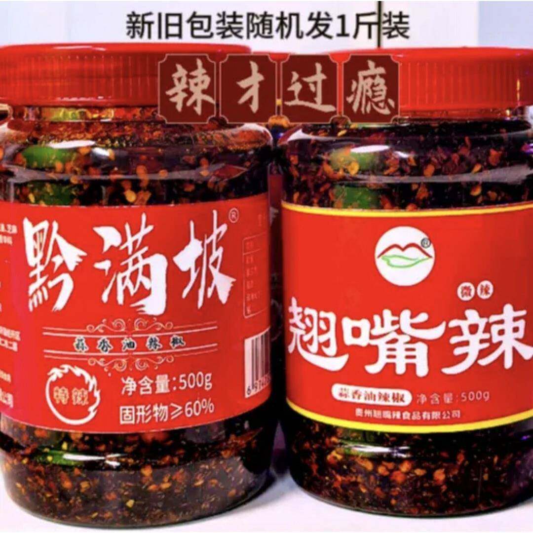 【新货】蒜香油辣椒贵州特产超辣香辣拌饭拌面凉拌花生芝麻辣椒酱
