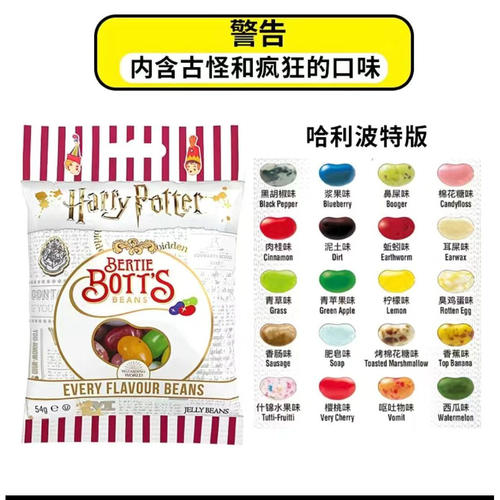 网红哈利波特怪味豆 整蛊恶搞迷惑搞怪 食玩怪味糖臭袜子鼻屎味糖
