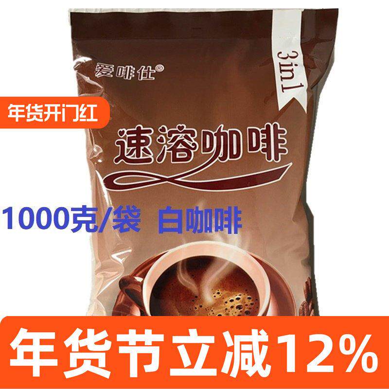 新日期 原味三合一速溶咖啡粉1kg散装速溶咖啡奶茶咖啡机原料热饮
