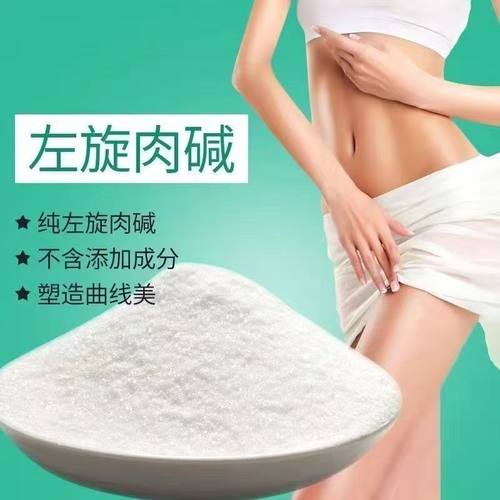 高纯度9910万左旋肉碱食品级减体脂肪终结者无添加左旋肉碱粉高纯