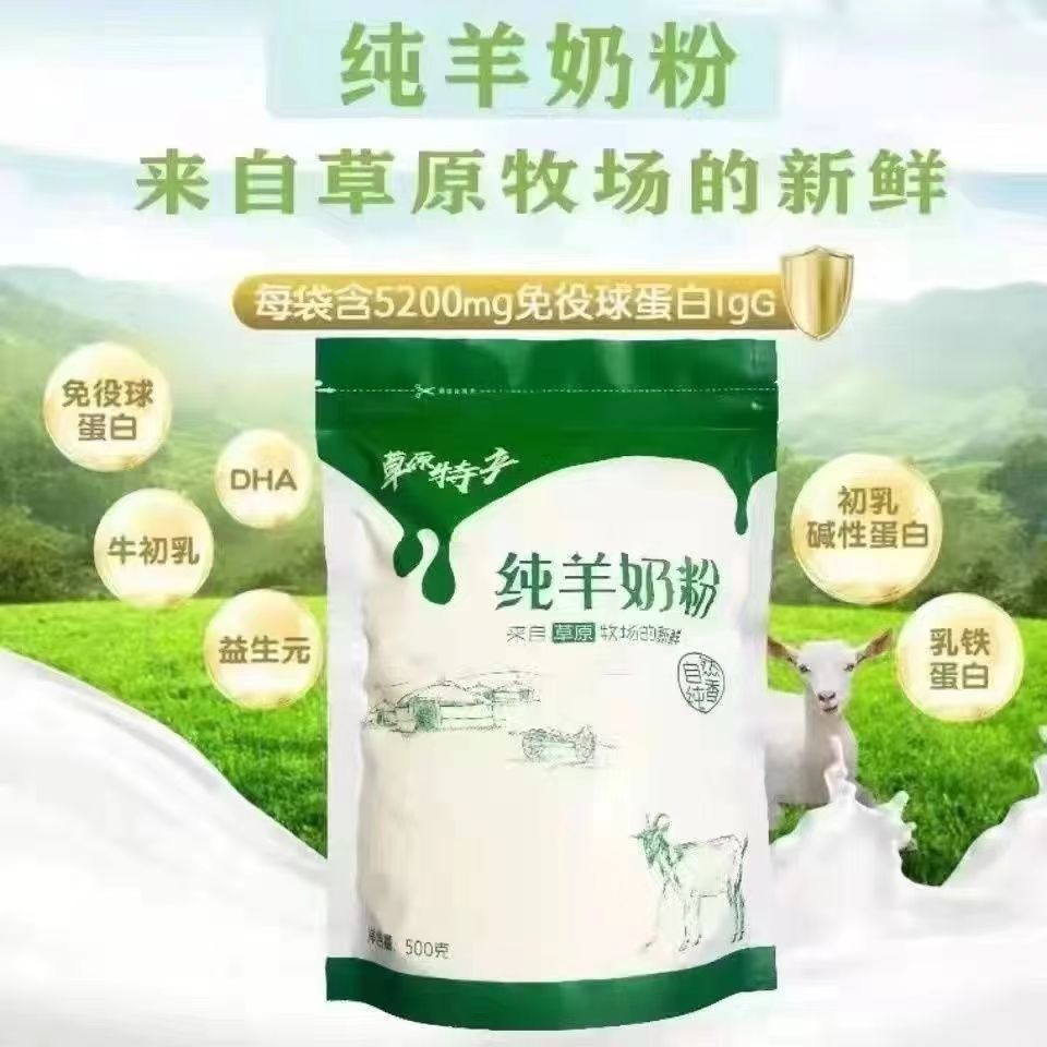 内蒙古特产草原全脂无糖纯羊奶粉中老年男青年成人学生羊奶粉包邮