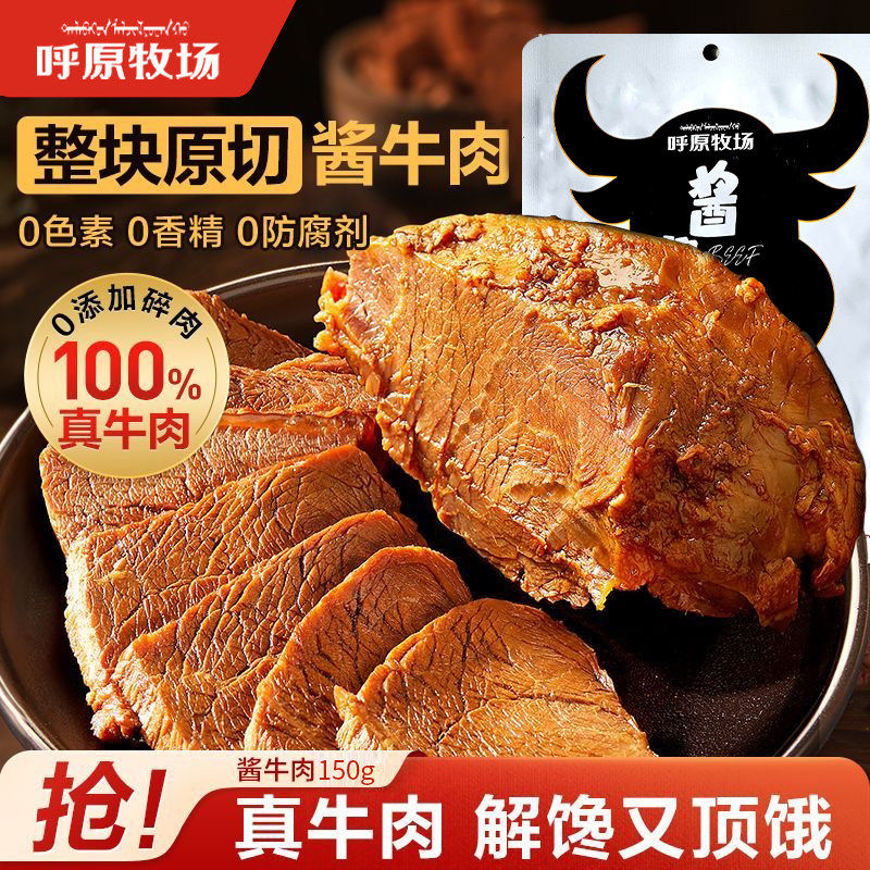 内蒙古特产五香酱牛肉熟食真空