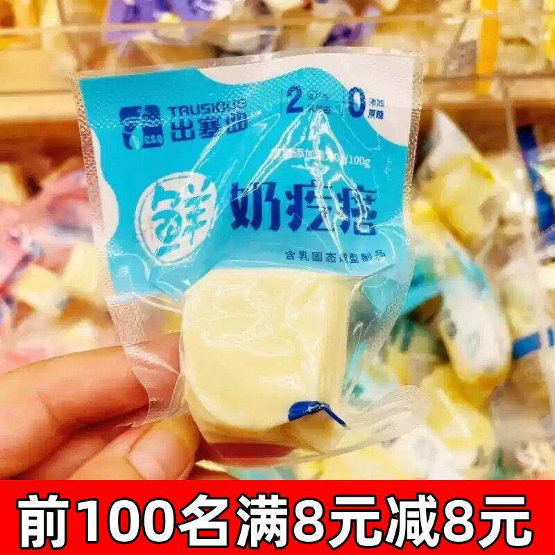 新日期 出塞曲奶疙瘩内蒙古特产原味奶酪制品独立包装营养健康休