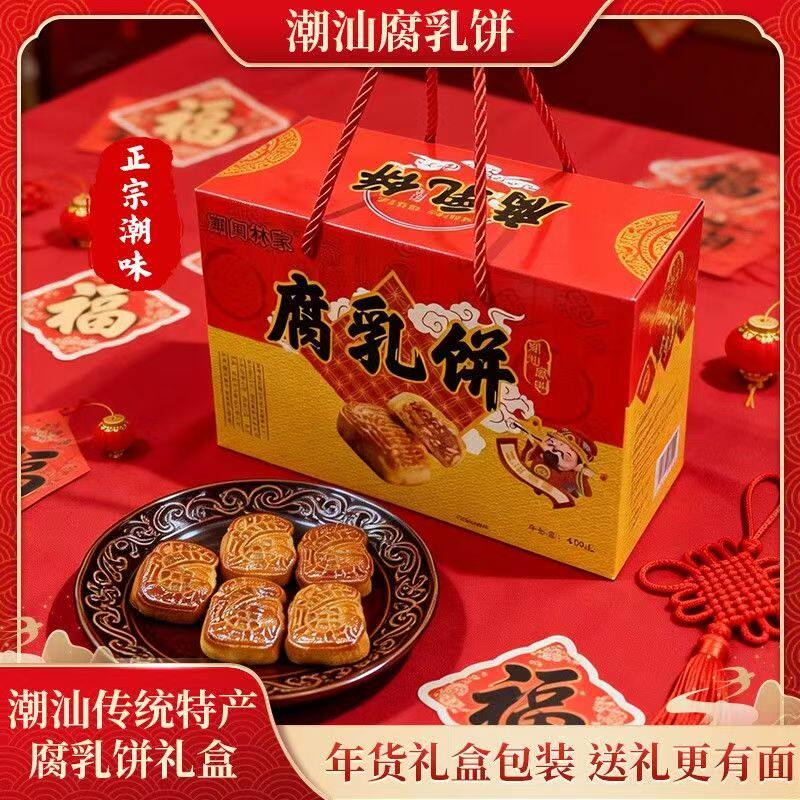腐乳饼潮州特产传统老式糕点肉馅饼小吃潮汕手信独立包装休闲茶点